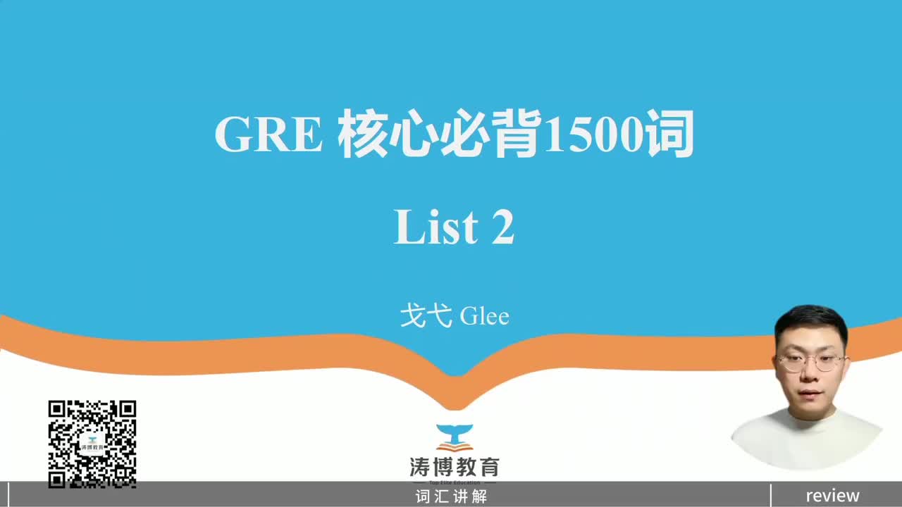 List 2-熟词僻义 [3]