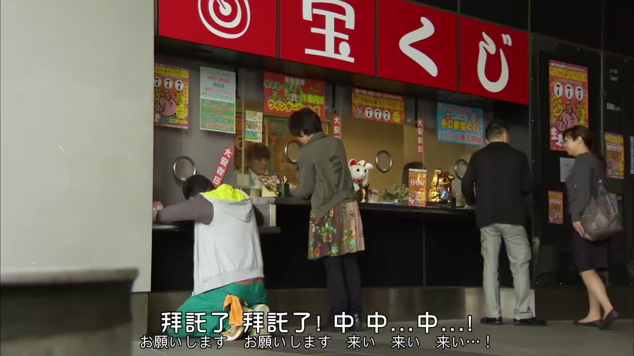 07 没用的丈夫和陷阱以及中头等奖 下
