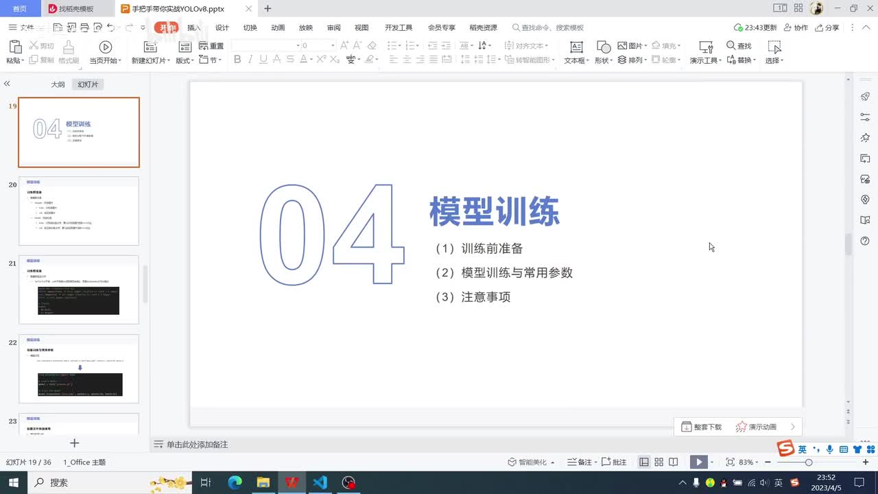 4，YOLOv8 模型训练