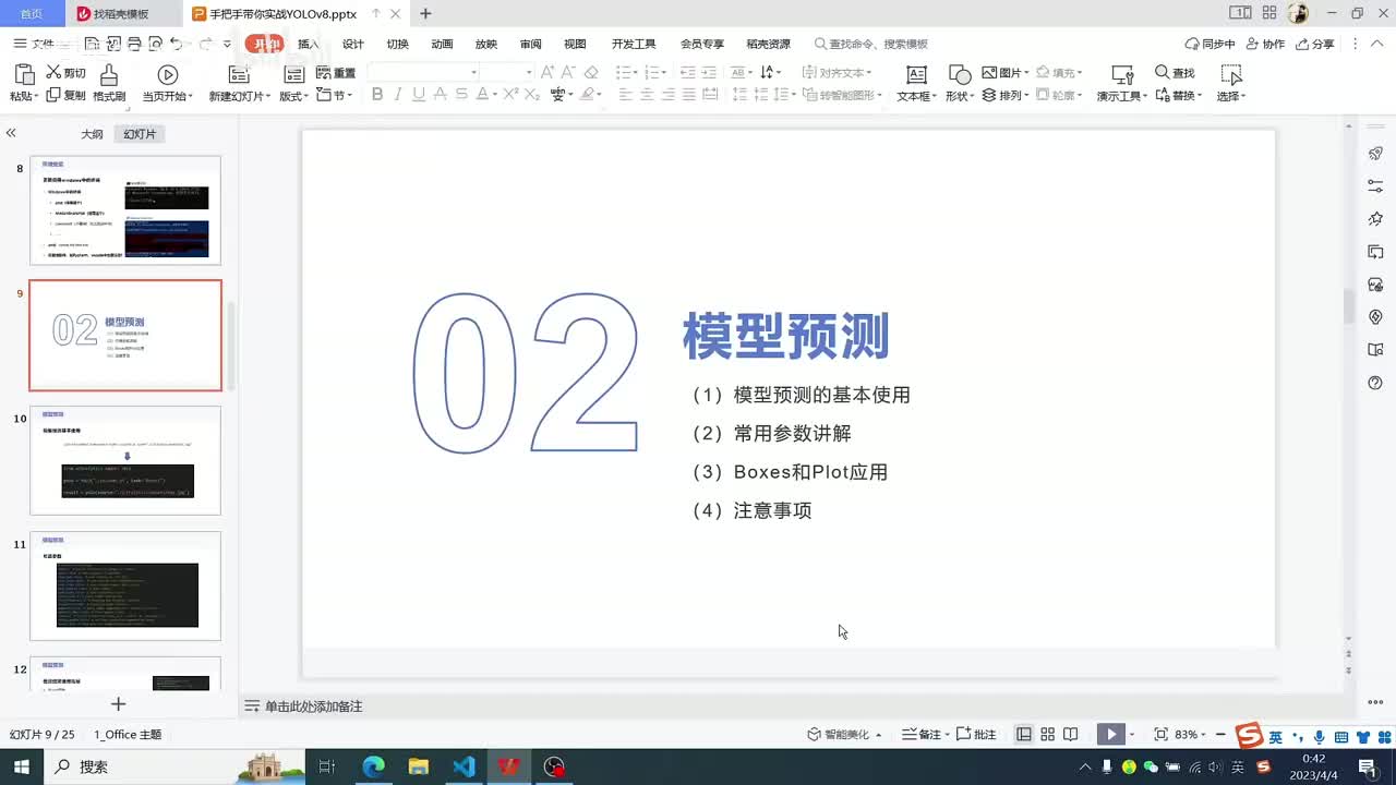 2，YOLOv8 模型预测