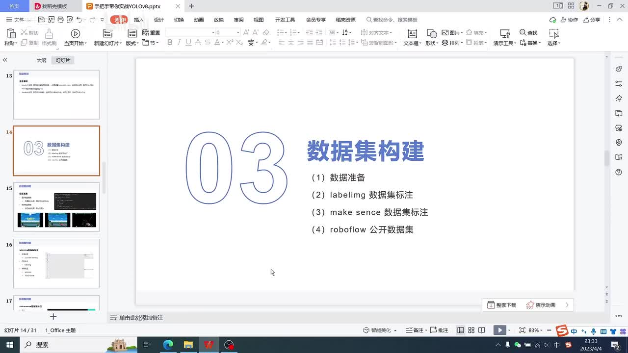 3，YOLOv8 数据集构建