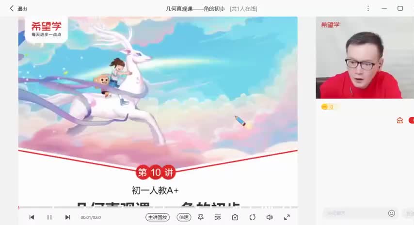 10.第10讲 几何直观课——角的初步_(Av114375599916048,P10)