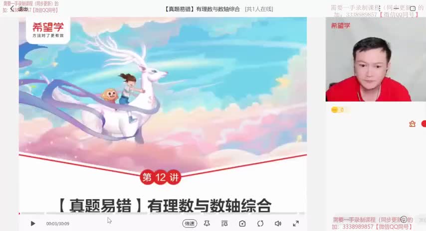12.第12讲 【真题易错】有理数与数轴综合_(Av114375599916048,P12)