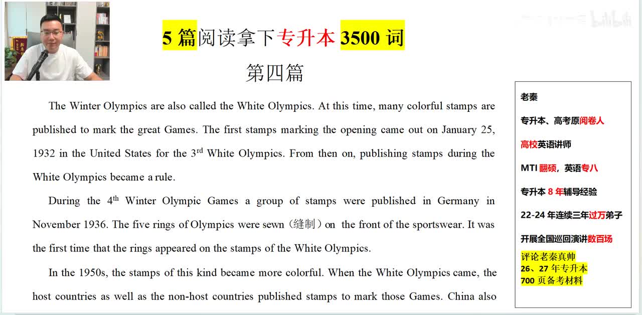 第四篇逐词精读【精讲350词】