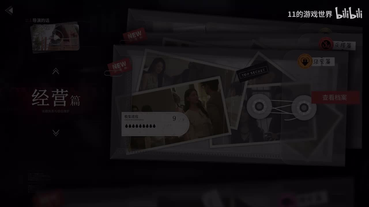 情感档案-经营篇