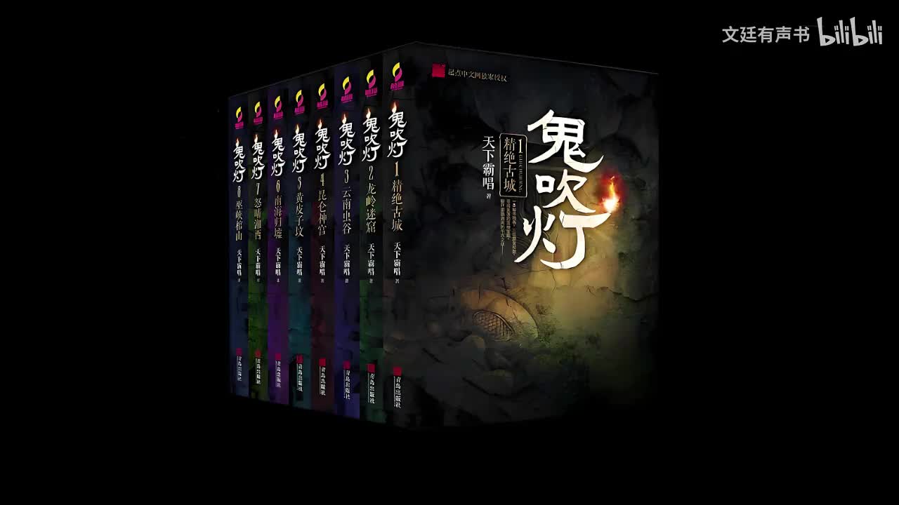 精绝古城01-05 第一部