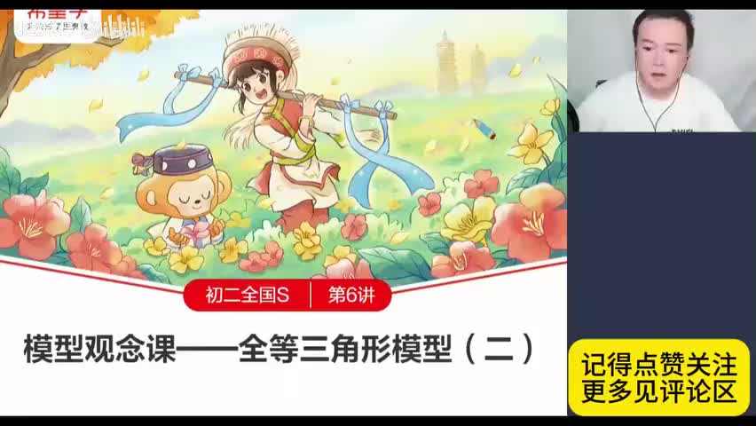 25.24.6.全等三角形模型（二）(Av114227775870360,P25)