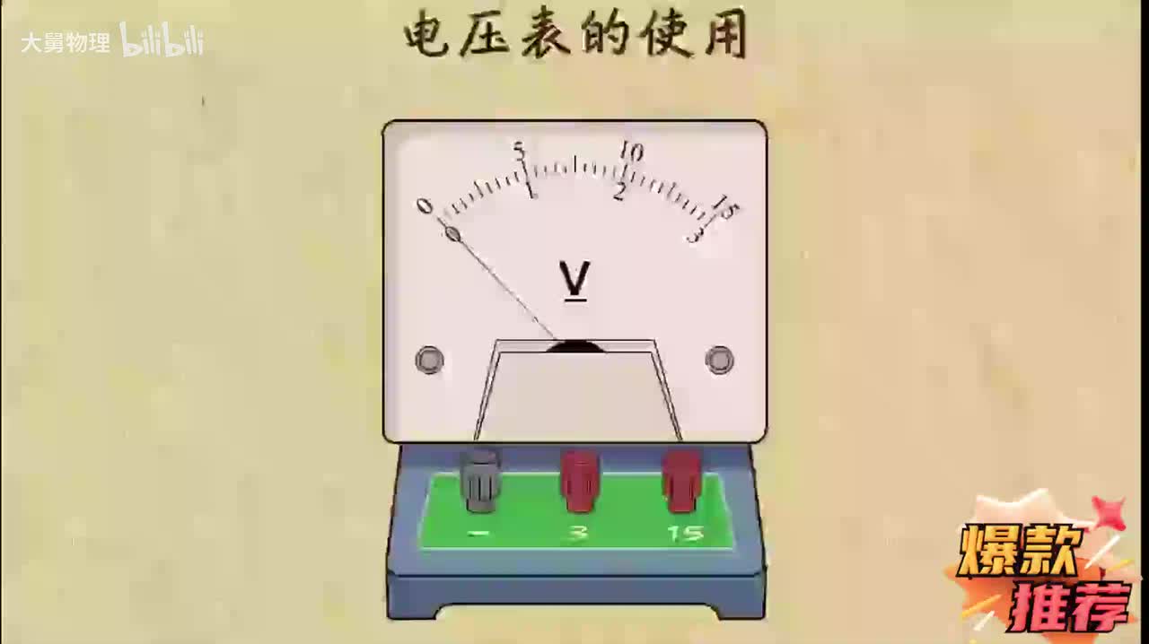 20.3 电压表的使用