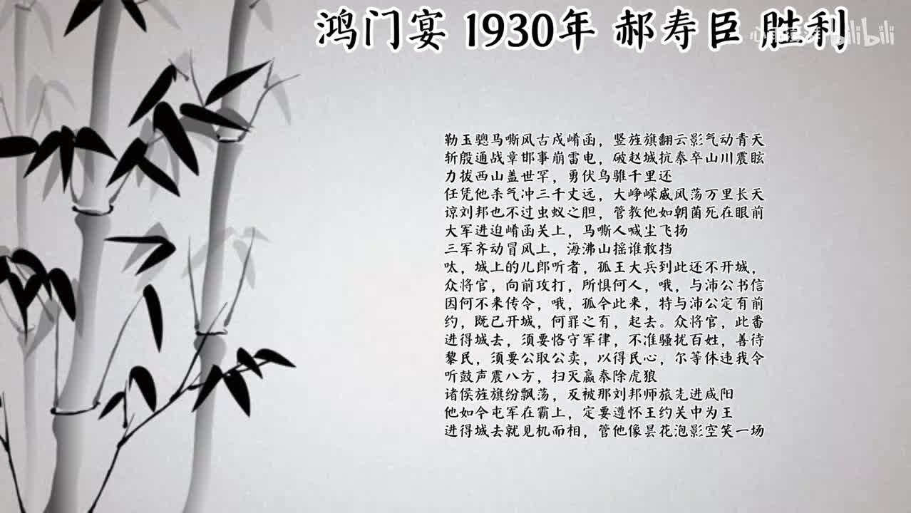 郝寿臣 鸿门宴 （1930年胜利唱片）