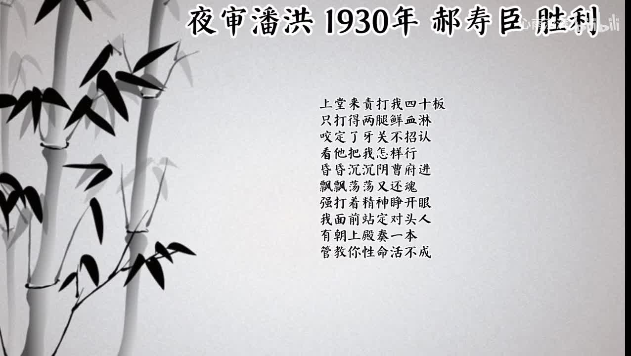 郝寿臣 夜审潘洪 （1930年胜利唱片）