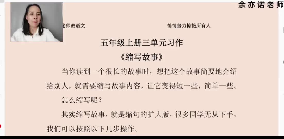 35 五年级上册3单元习作《缩写故事》