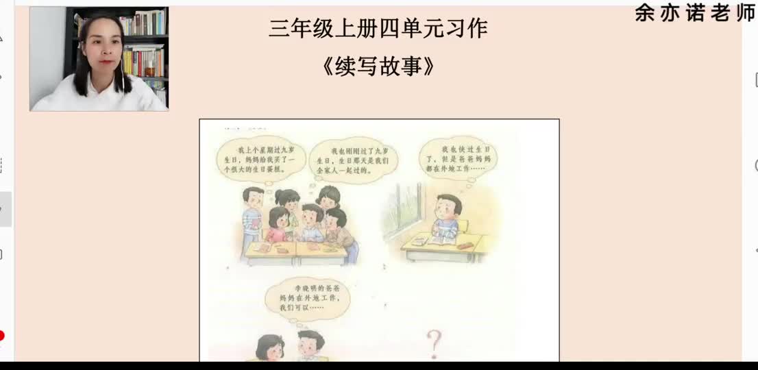 04 三年级上册4单元习作《续写故事》