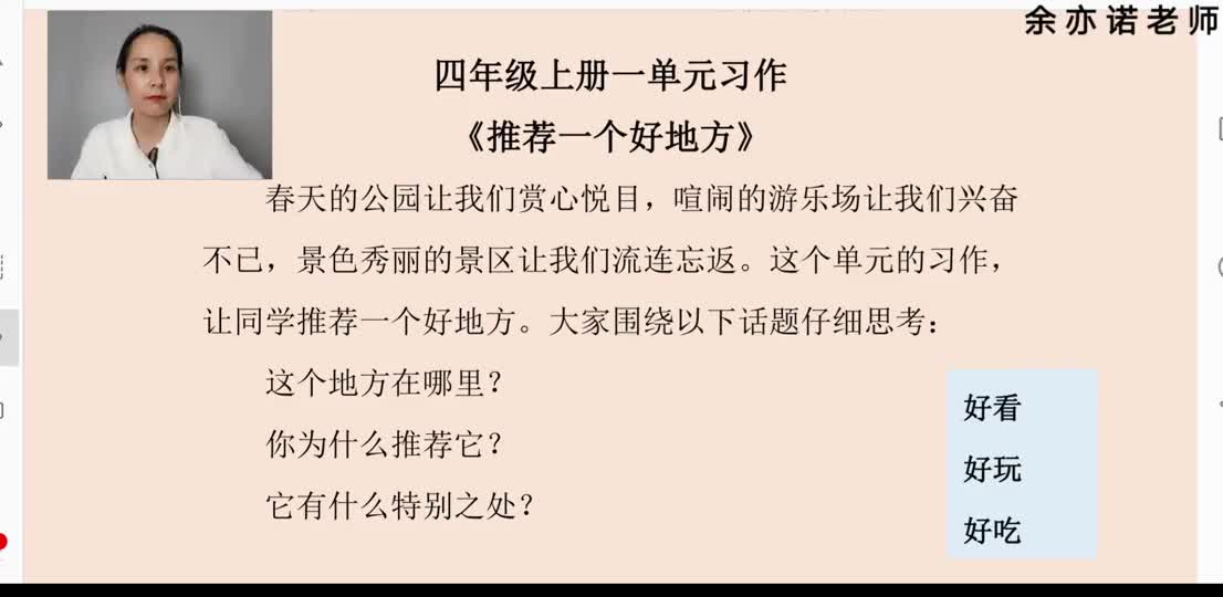 17 四年级上册1单元习作《推荐一个好地方》