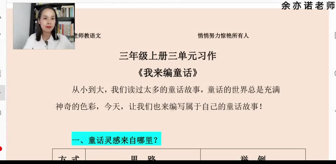 03 三年级上册3单元习作《我来编童话》