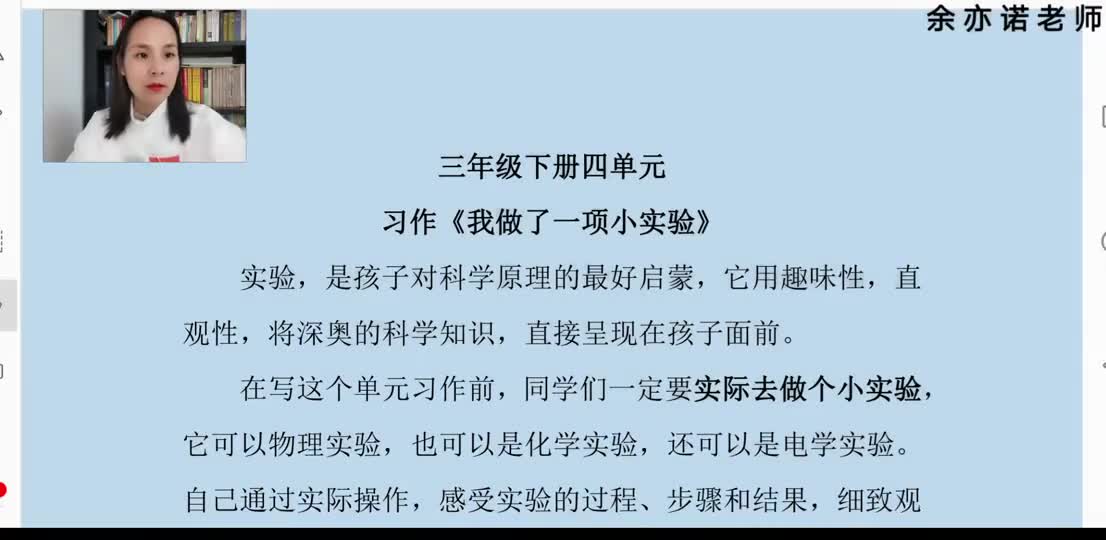 12 三年级下册4单元习作《我做了一项小实验》