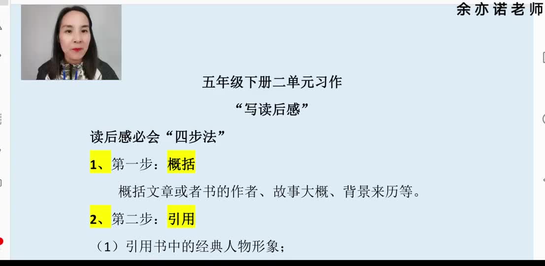 42 五年级下册2单元习作《写读后感》