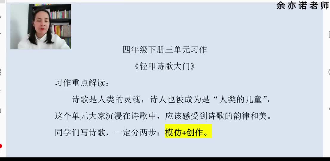 27 四年级下册3单元习作《轻叩诗歌大门》