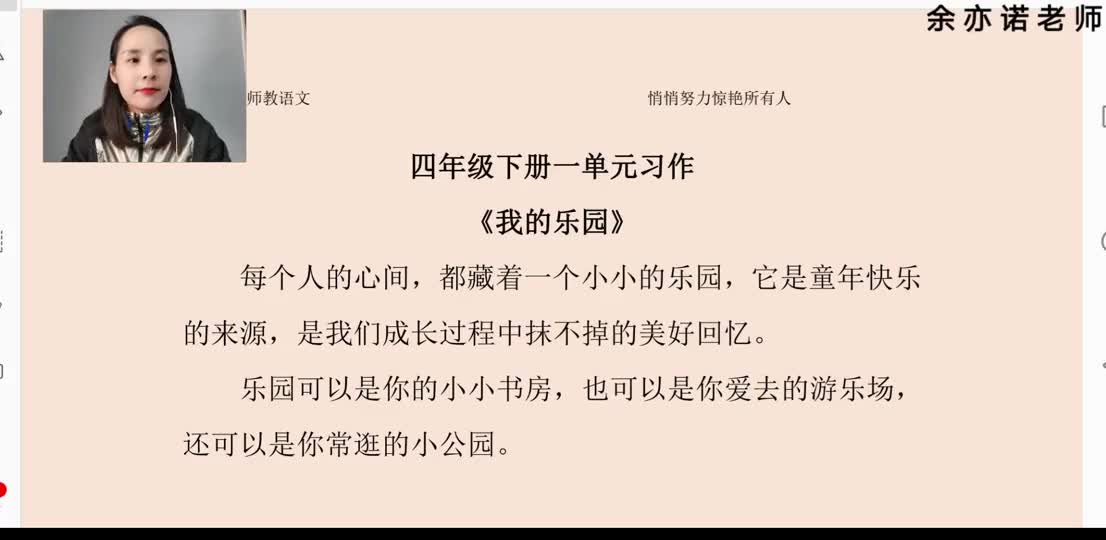 25 四年级下册1单元习作《我的乐园》