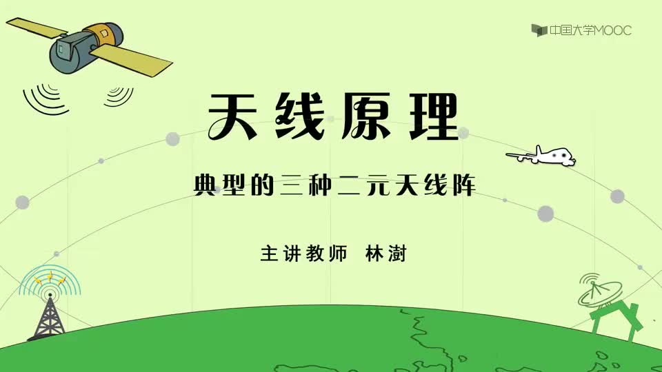 25-典型的三种二元阵