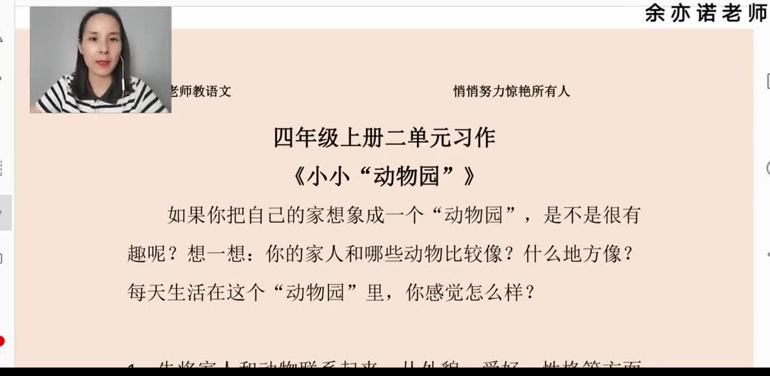 18 四年级上册2单元习作《小小动物园》