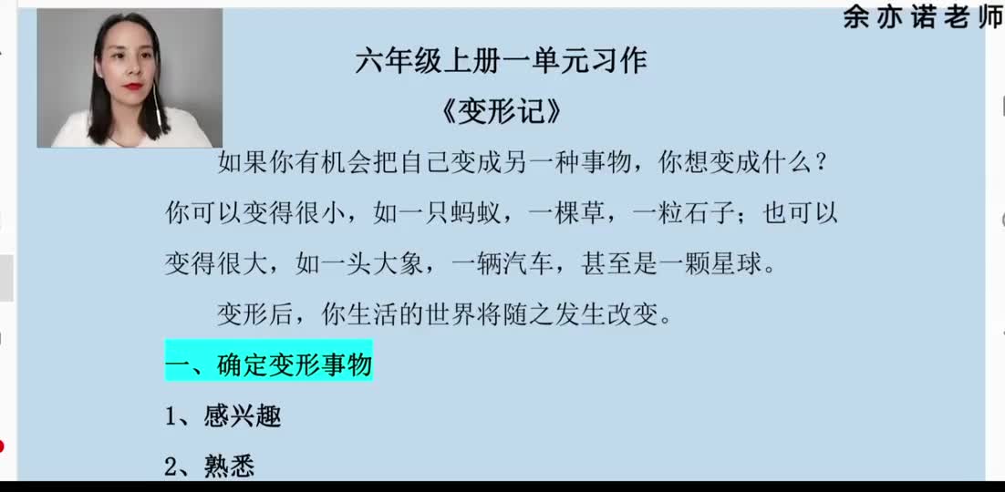 49 六年级上册1-2单元习作合集