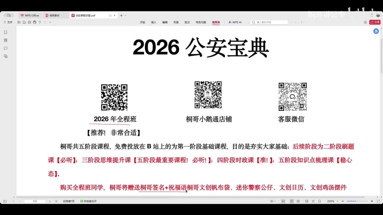 32律师参与刑事诉讼、撤案、结案、送达（刑事）【2026新课】