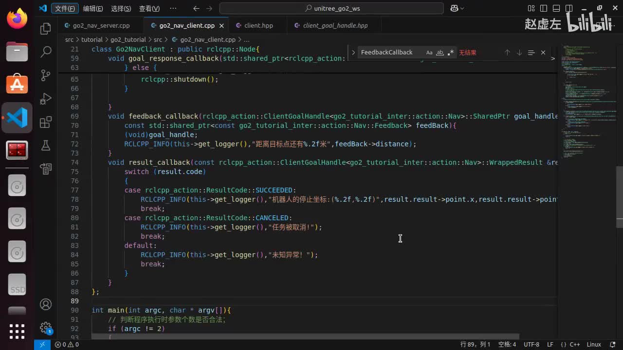 宇树Go2开发指南4.3.3_go2导航(C++)_17客户端测试以及BUG修复