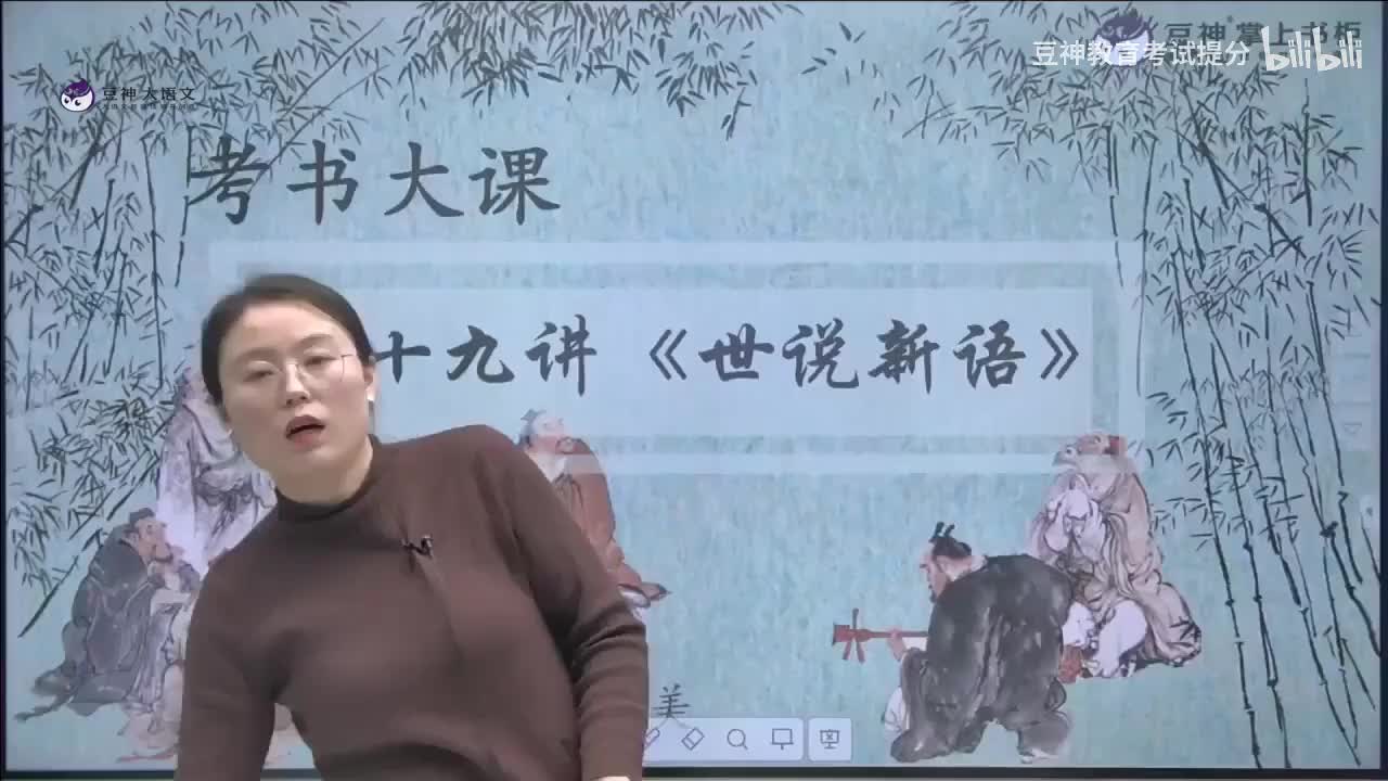 【第19课】杨元美：《世说新语》——中国古代最经典的名士教科书