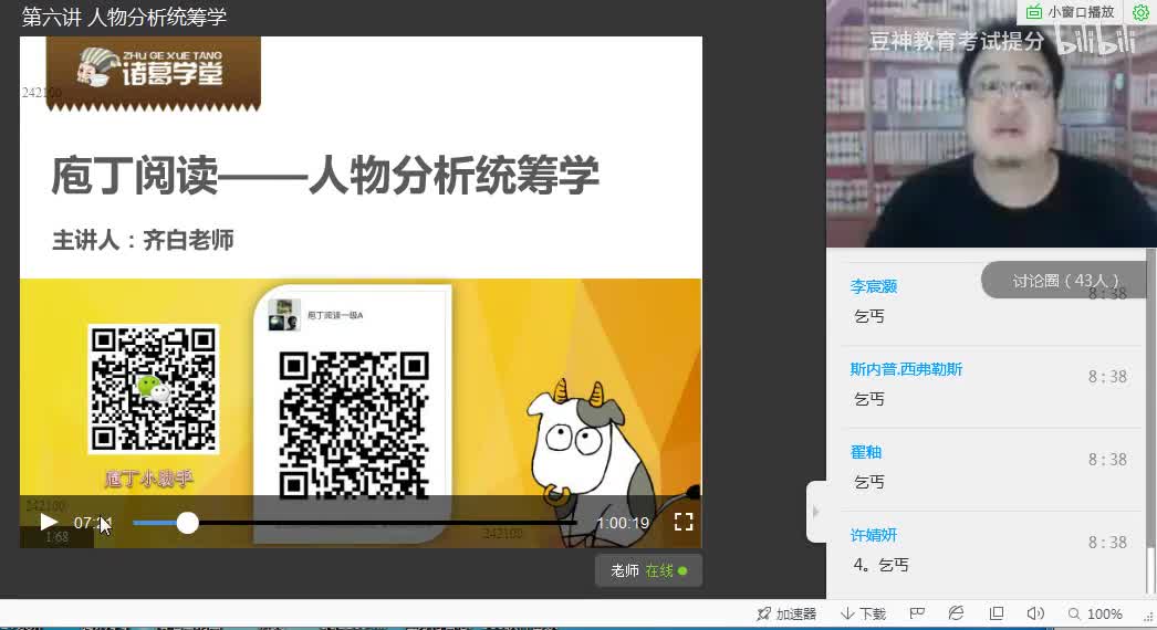 【庖丁阅读-现代文】第六讲 人物分析统筹学