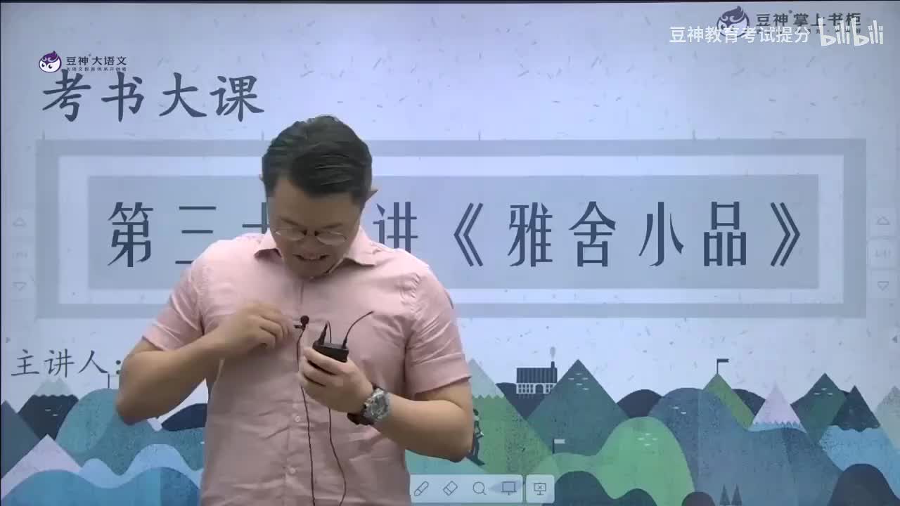 【第32课】潘治衡：《雅舍小品》——趣味大师