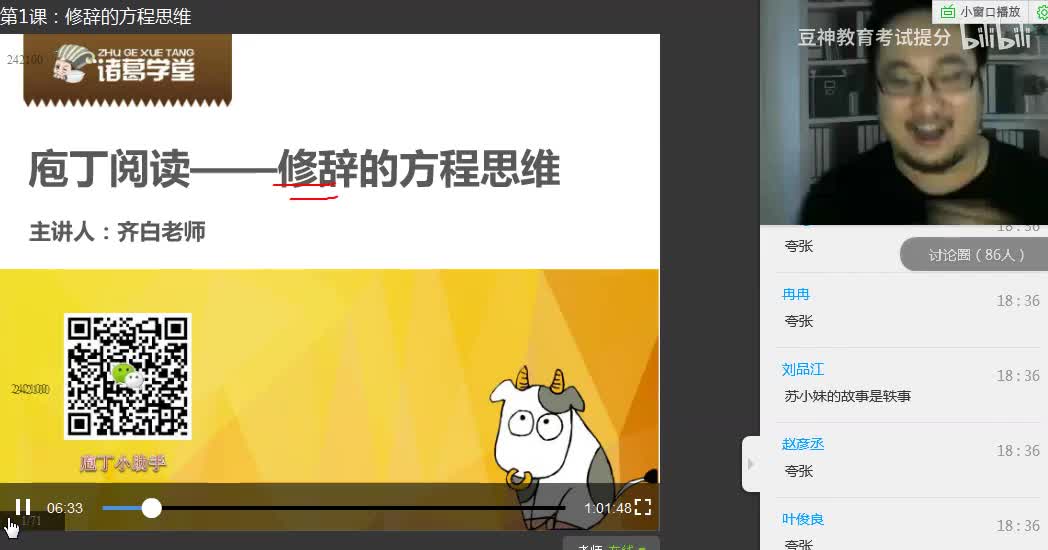 【庖丁阅读-开山四讲】第1课：修辞的方程思维