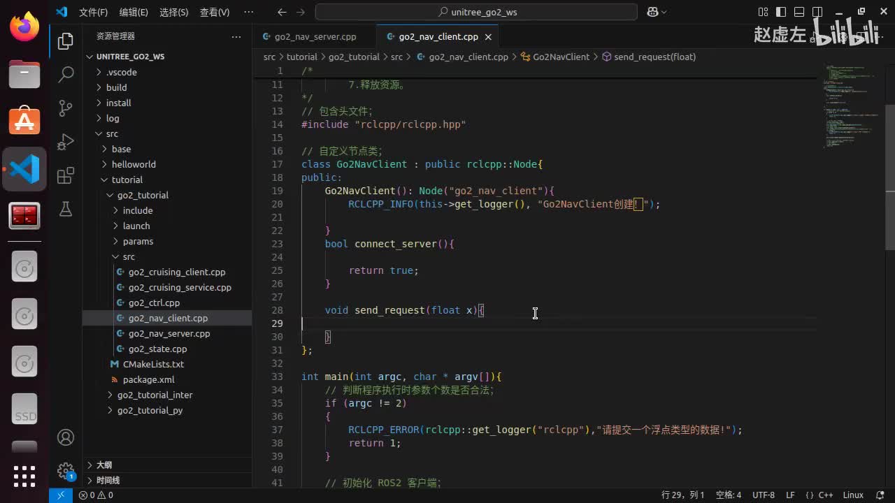 宇树Go2开发指南4.3.3_go2导航(C++)_13客户端服务连接