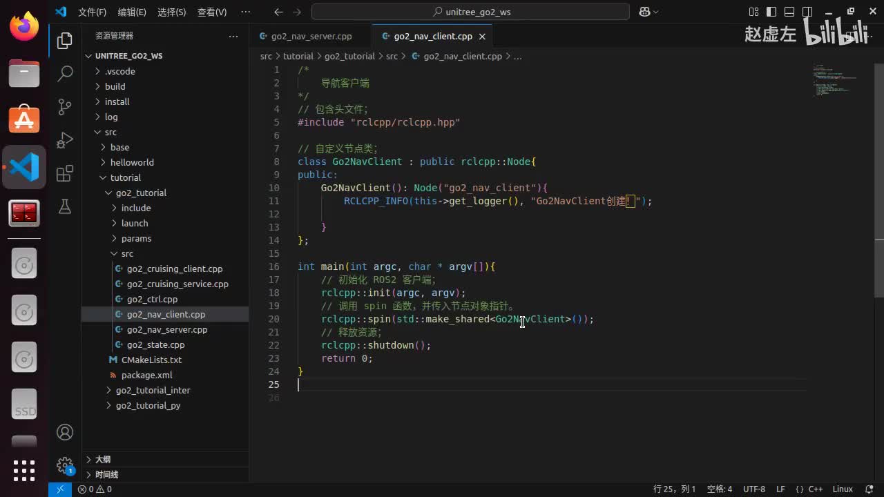宇树Go2开发指南4.3.3_go2导航(C++)_12客户端框架
