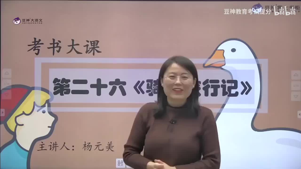 【第26课】杨元美：《骑鹅旅行记》——只有民族的，才是世界的