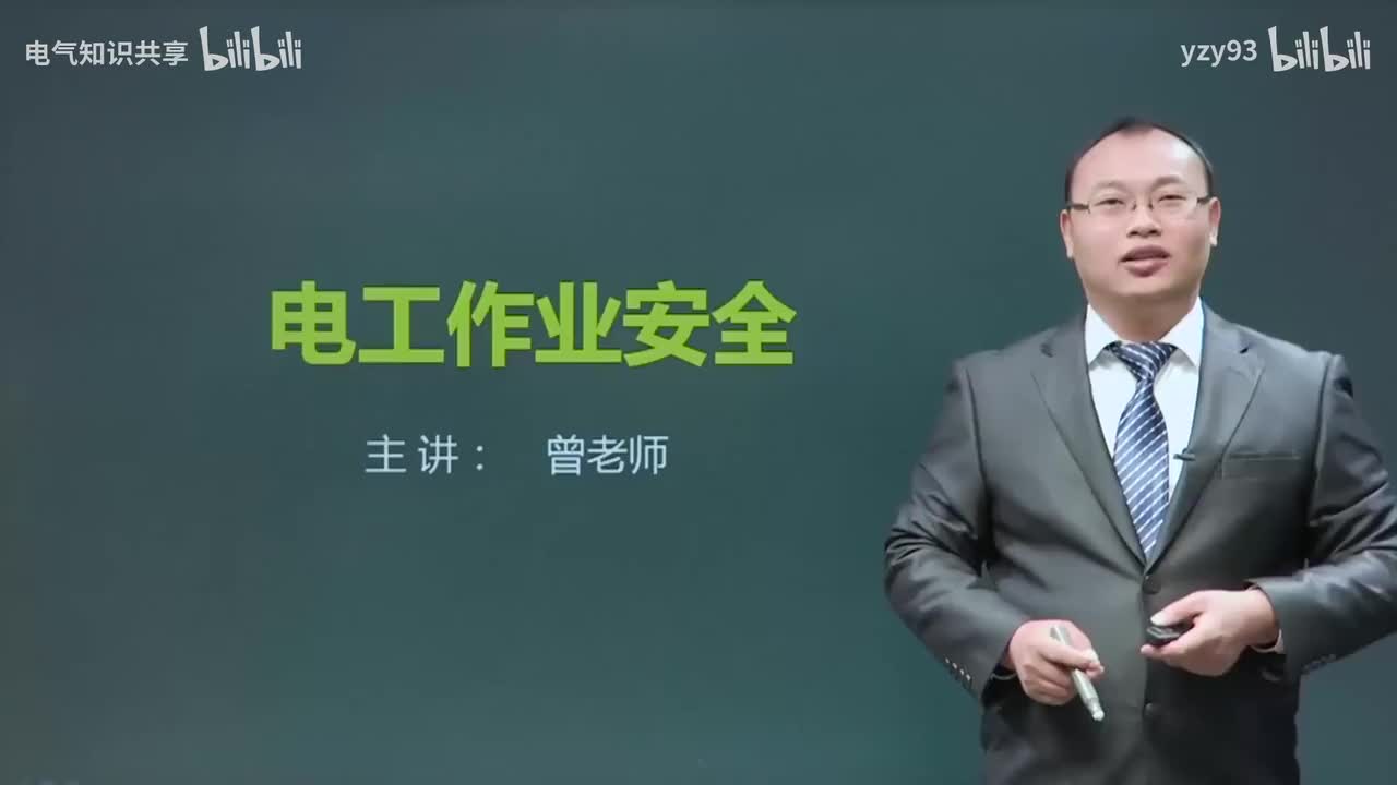 13.电气安全管理内容