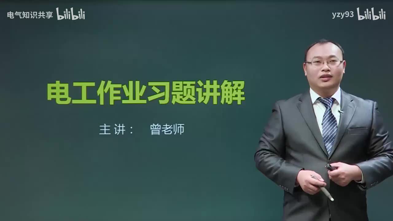 28.电工习题3-1