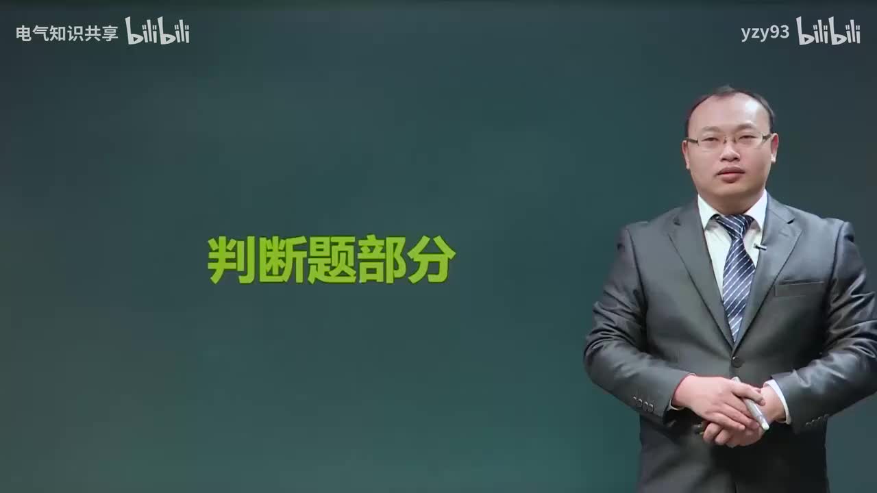 26.电工习题2-3