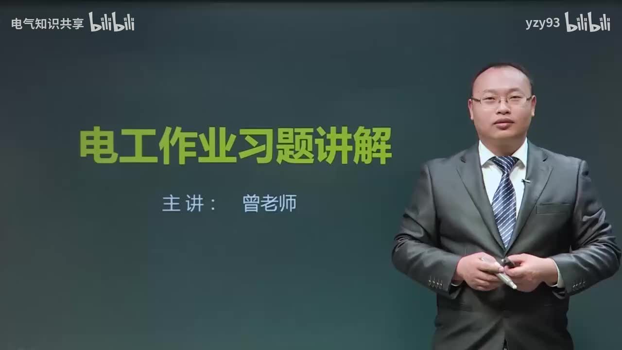 42.电工习题11