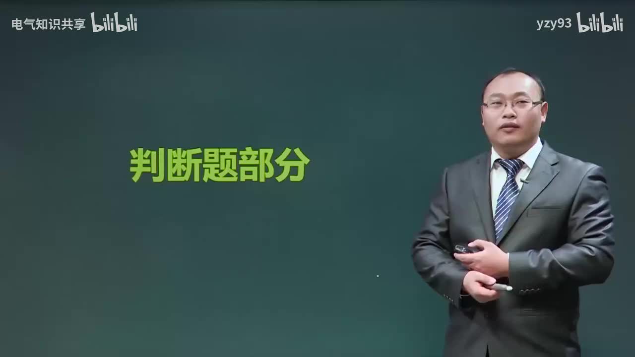 29.电工习题3-2