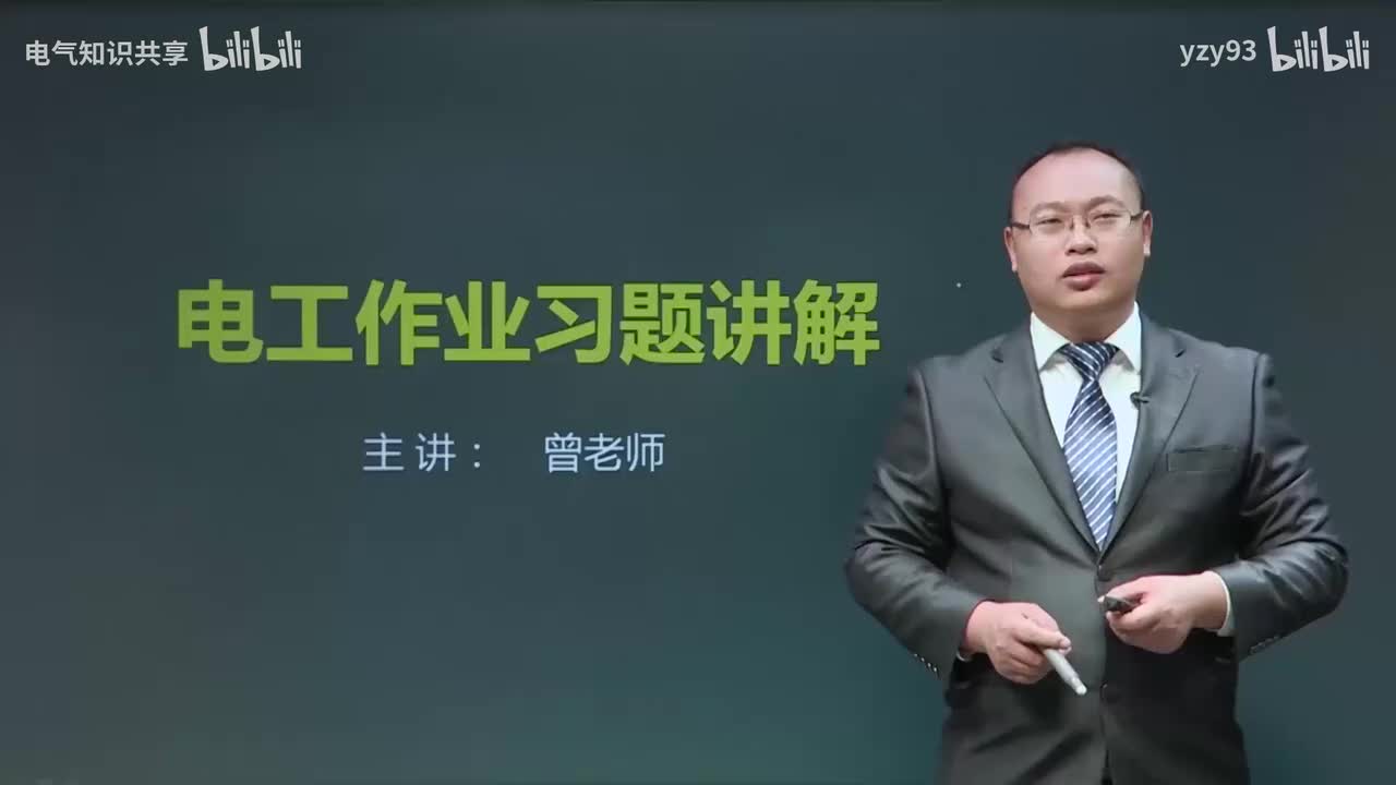 35.电工习题6