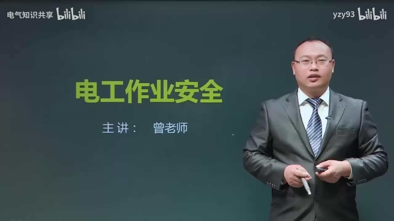 21.防雷、防静电和电磁辐射