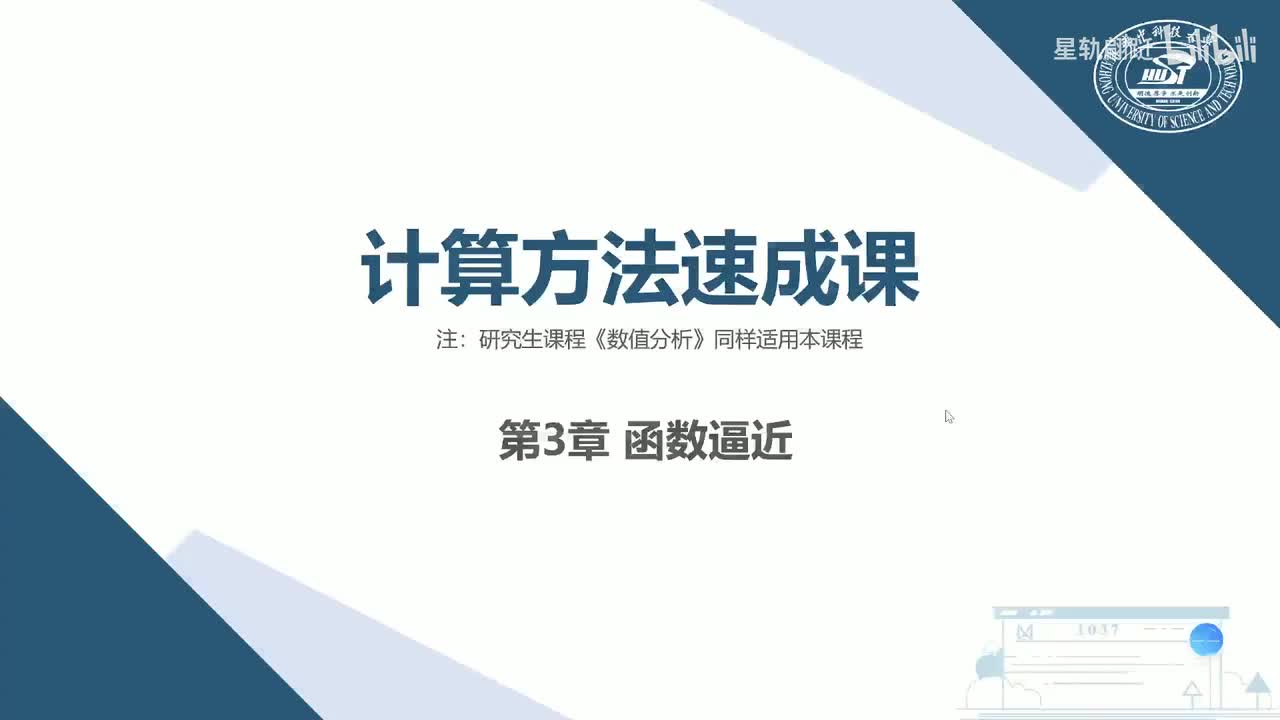 第3章 函数逼近