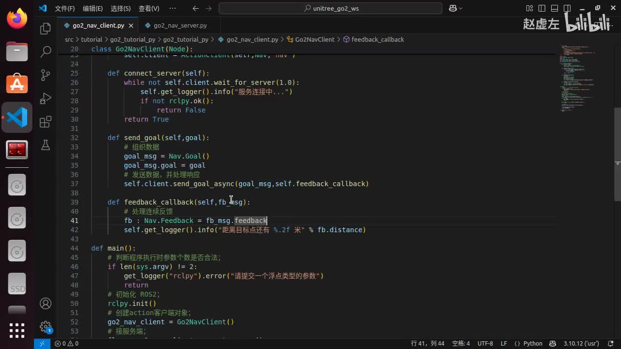 宇树Go2开发指南4.3.4_go2导航(Python)_13ActionClient_04