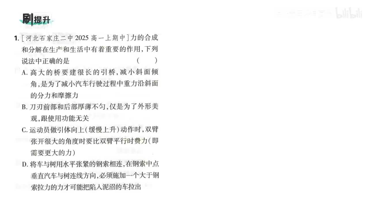 61第4节课时2（刷提升第61页）