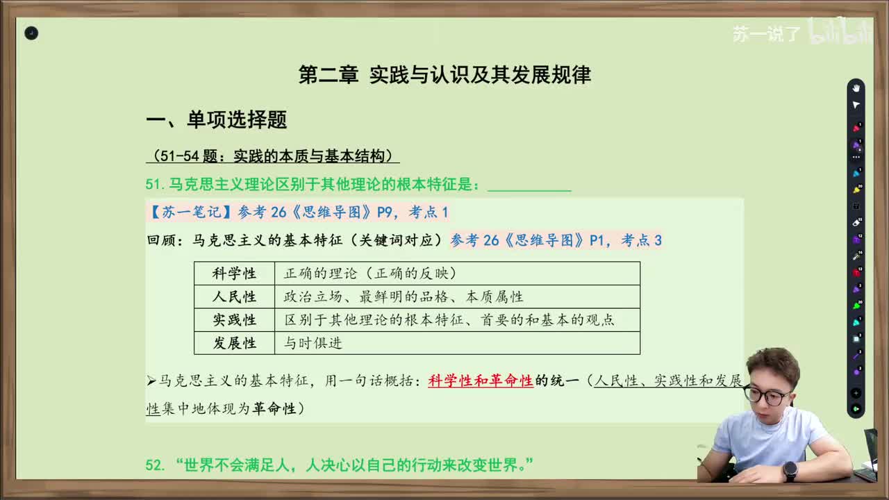 马原：第二章：单选51-54（实践的本质及其基本结构）