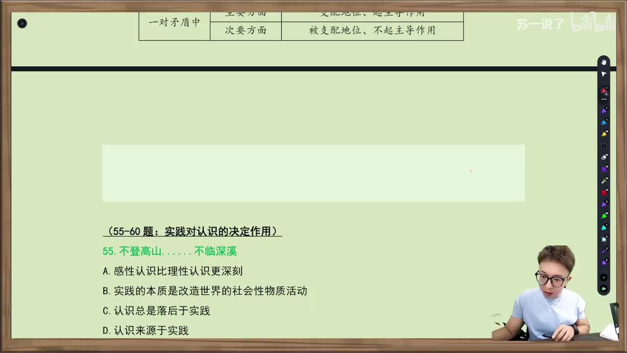 马原：第二章：单选55-60（实践决定认识）