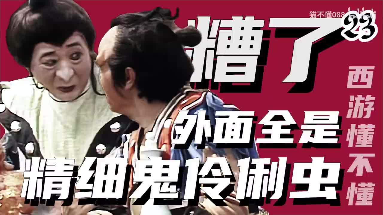 23、金角大王、银角大王