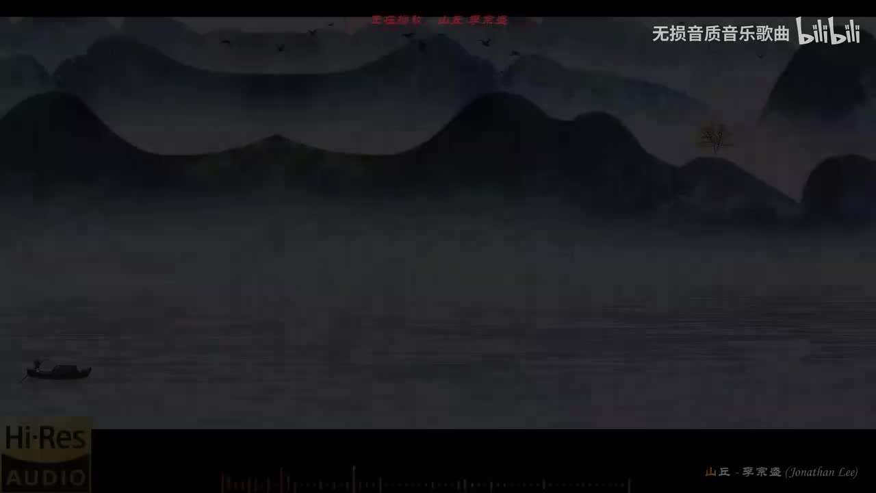 006. 山丘-李宗盛