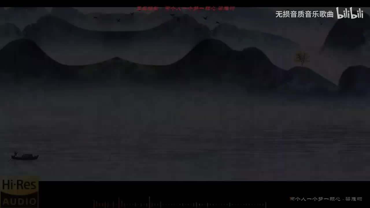 036. 两个人一个梦一颗心-梁雁翎