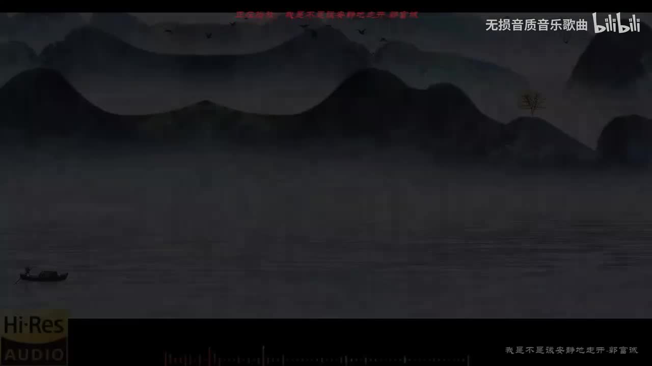 066. 我是不是该安静地走开-郭富城